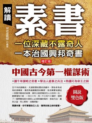 cover image of 解讀素書